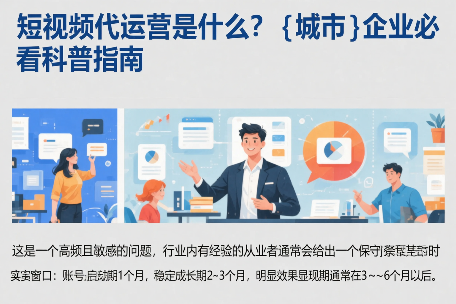 短视频代运营是什么?秦皇岛企业必看科普指南