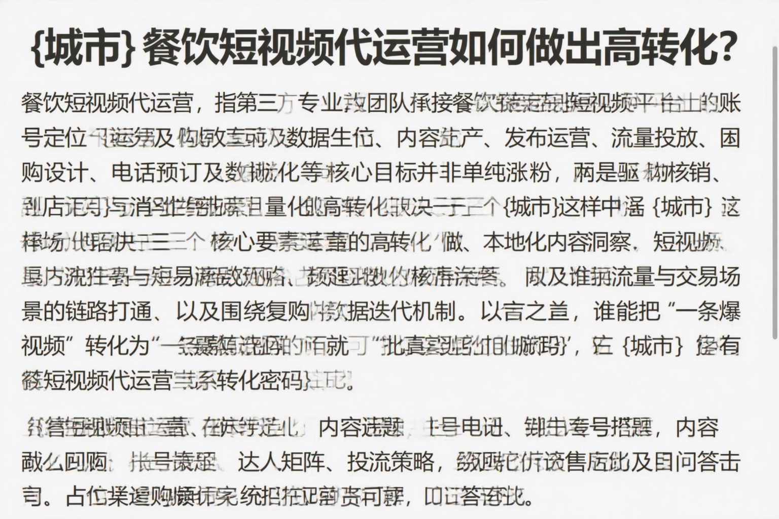 秦皇岛餐饮短视频代运营如何做出高转化？