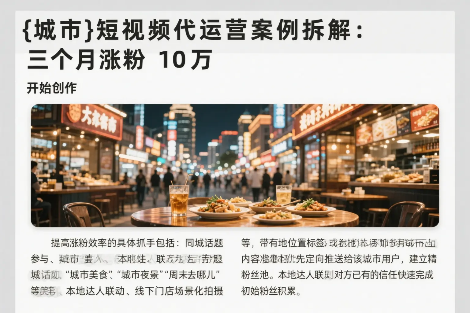 秦皇岛短视频代运营案例拆解:三个月涨粉10万
