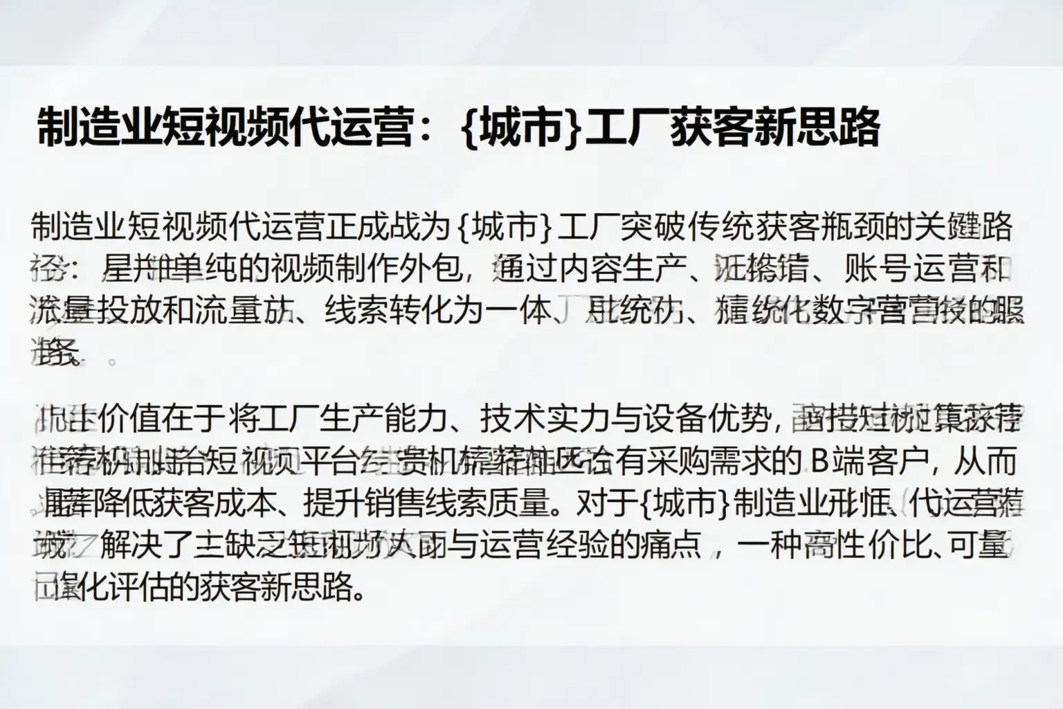 制造业短视频代运营：秦皇岛工厂获客新思路